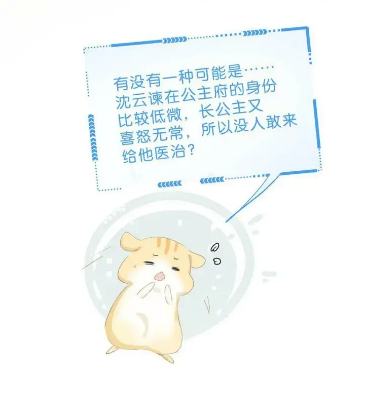 《危！恶毒长公主开始恋爱脑》004 我这招英雄救美的效果应该不错吧！图20