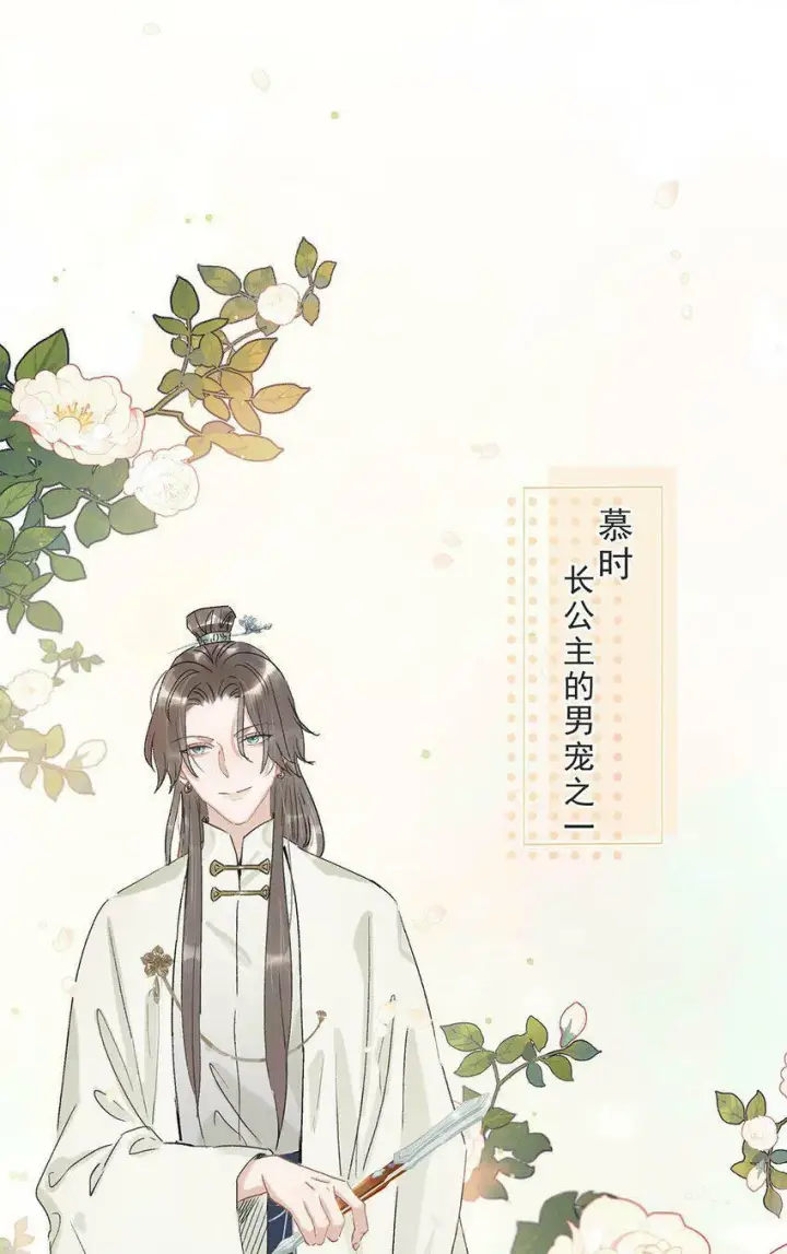 《危！恶毒长公主开始恋爱脑》004 我这招英雄救美的效果应该不错吧！图23