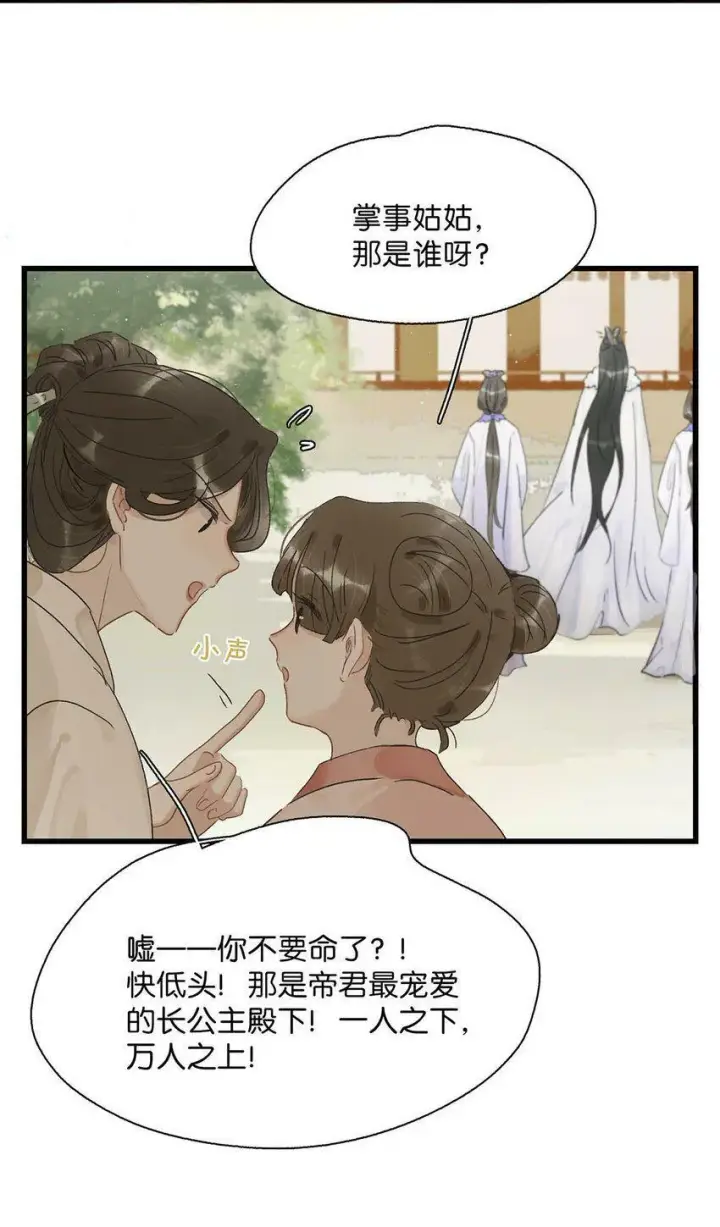 《危！恶毒长公主开始恋爱脑》004 我这招英雄救美的效果应该不错吧！图4