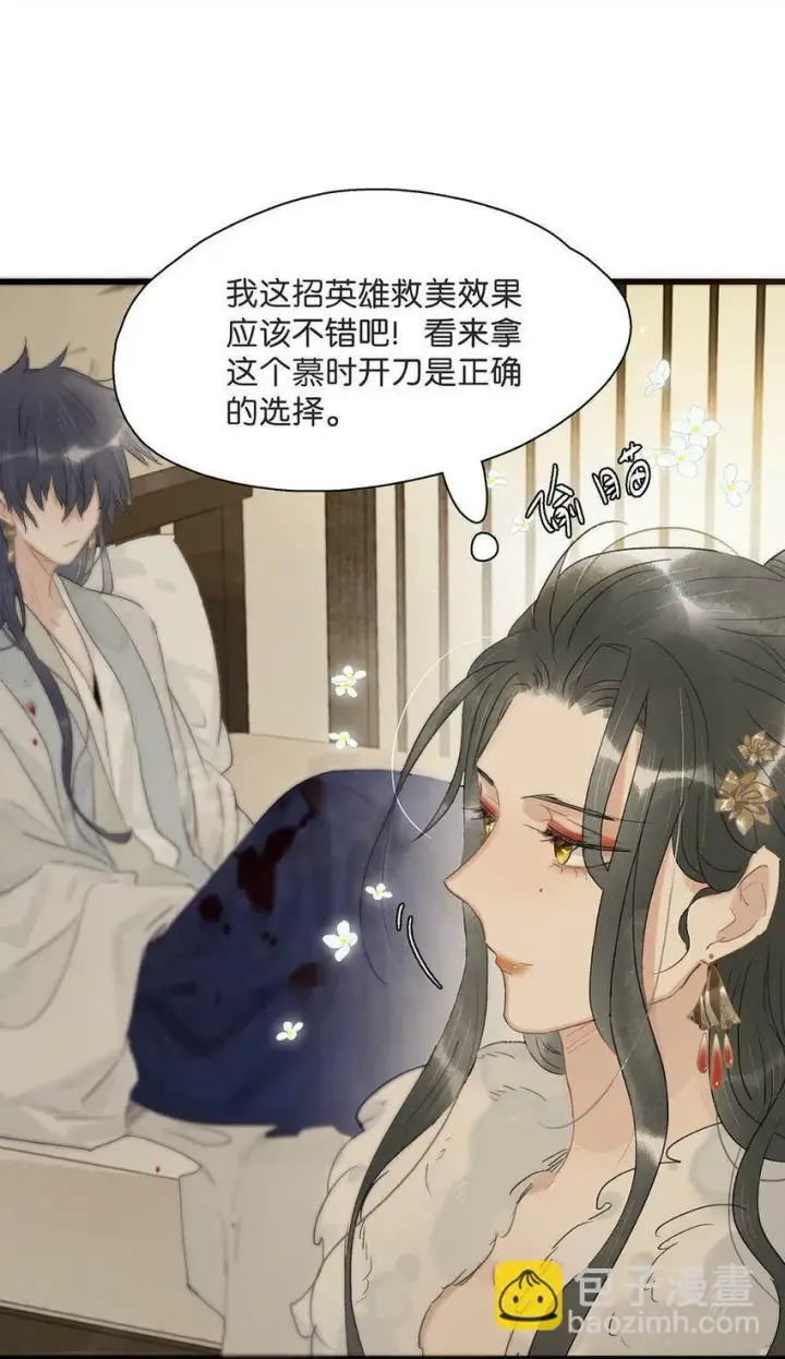 《危！恶毒长公主开始恋爱脑》004 我这招英雄救美的效果应该不错吧！图41