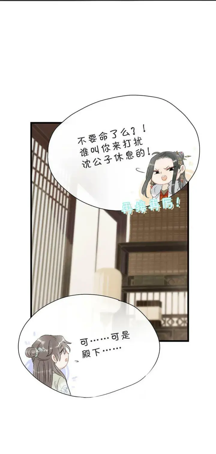 《危！恶毒长公主开始恋爱脑》004 我这招英雄救美的效果应该不错吧！图42