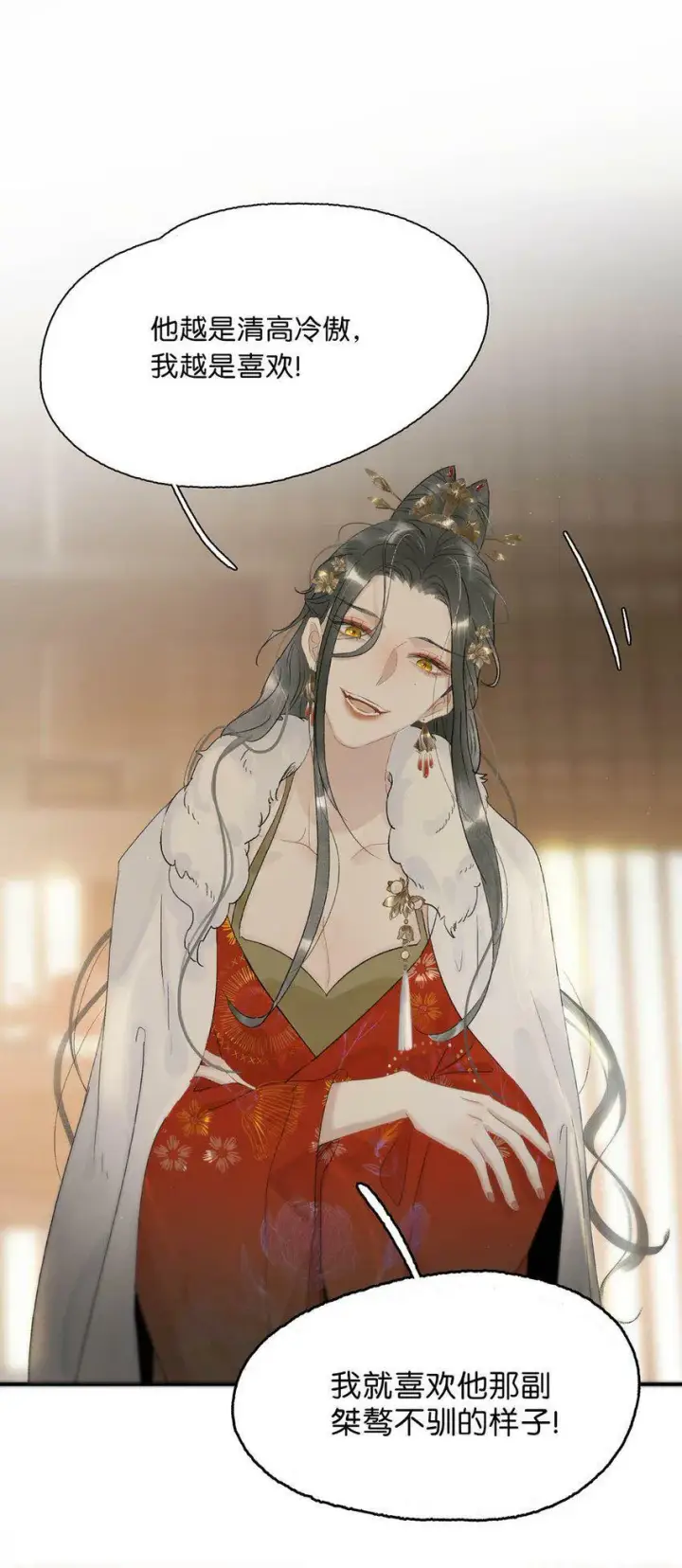 《危！恶毒长公主开始恋爱脑》005 真女主登场！图10