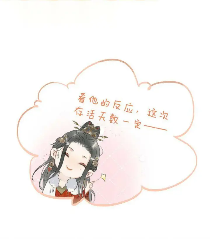 《危！恶毒长公主开始恋爱脑》005 真女主登场！图13