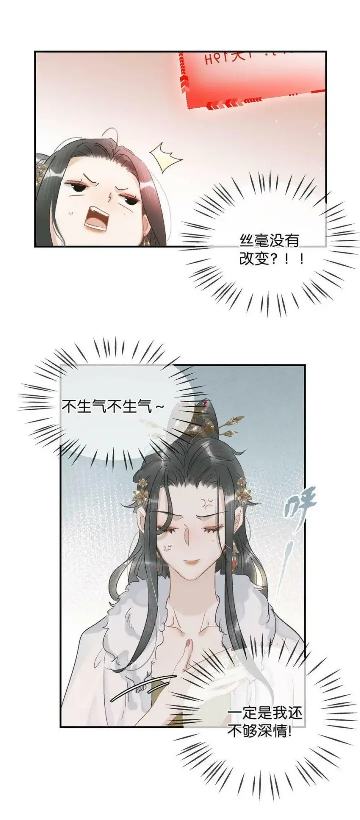 《危！恶毒长公主开始恋爱脑》005 真女主登场！图14