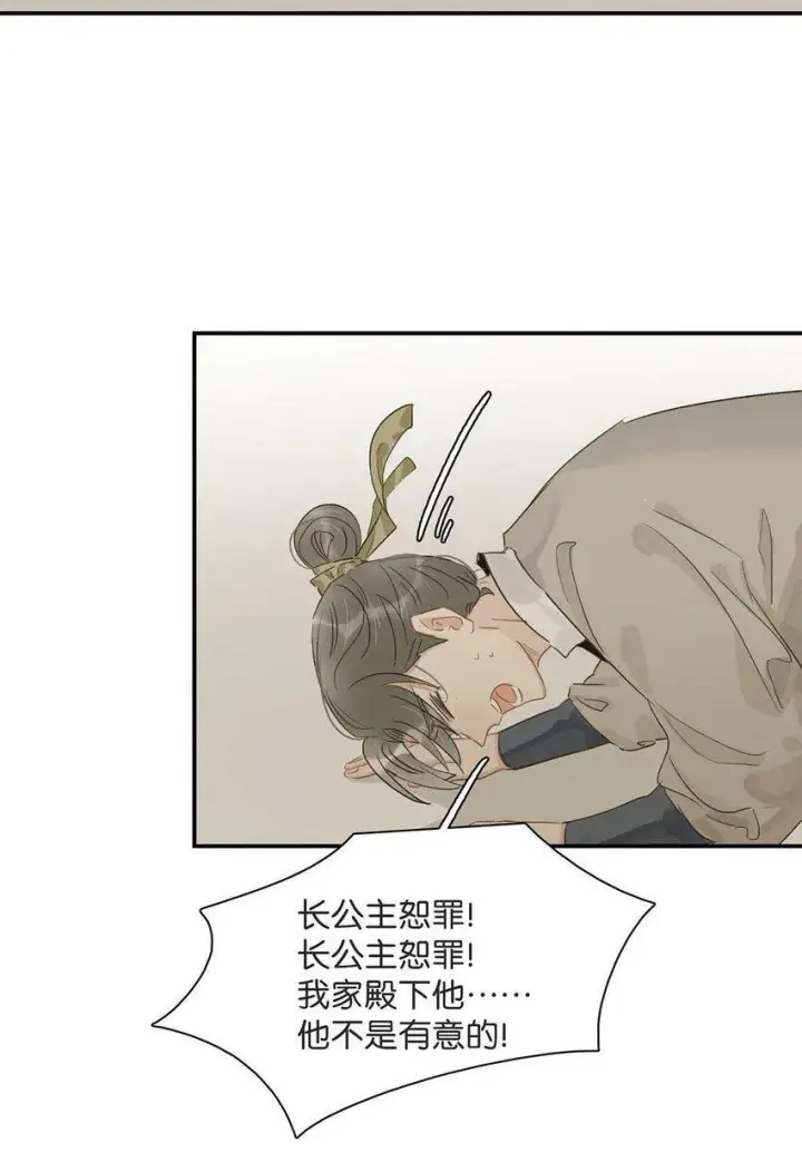 《危！恶毒长公主开始恋爱脑》005 真女主登场！图20