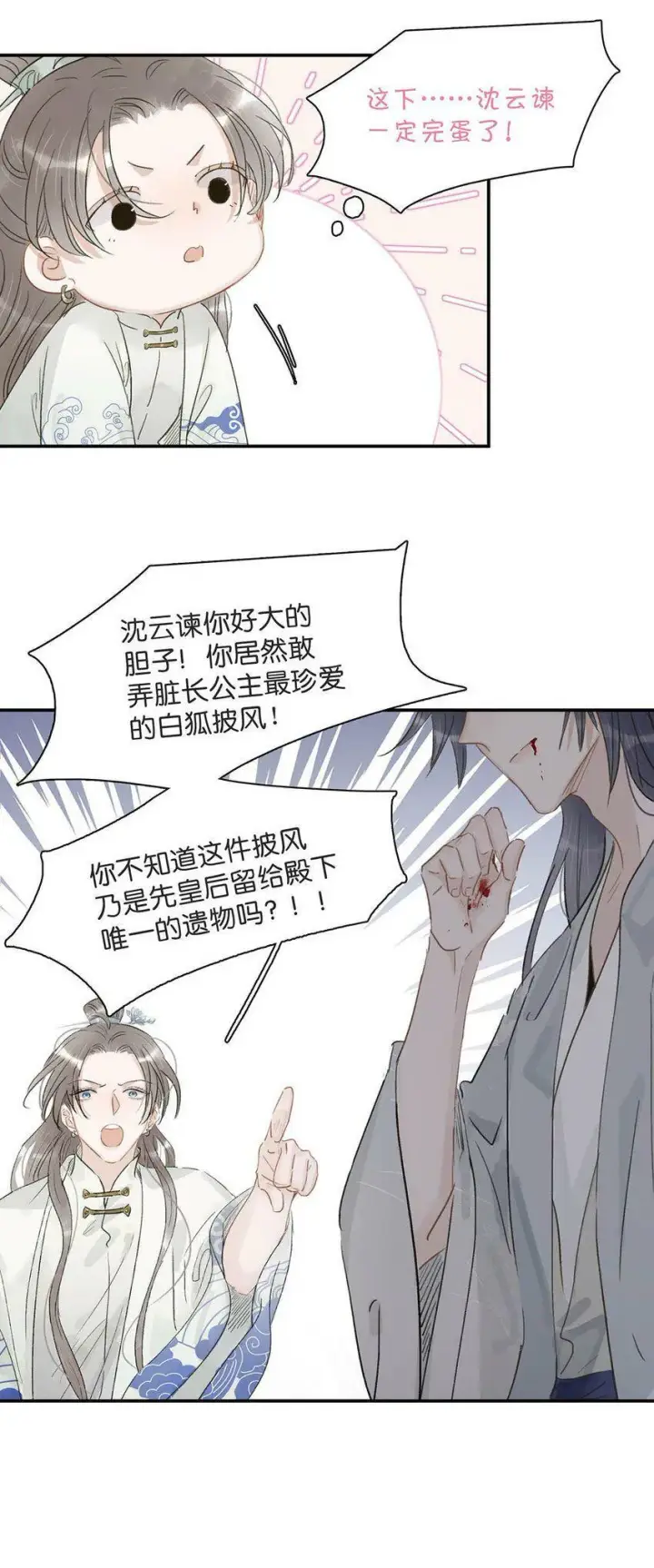 《危！恶毒长公主开始恋爱脑》005 真女主登场！图21
