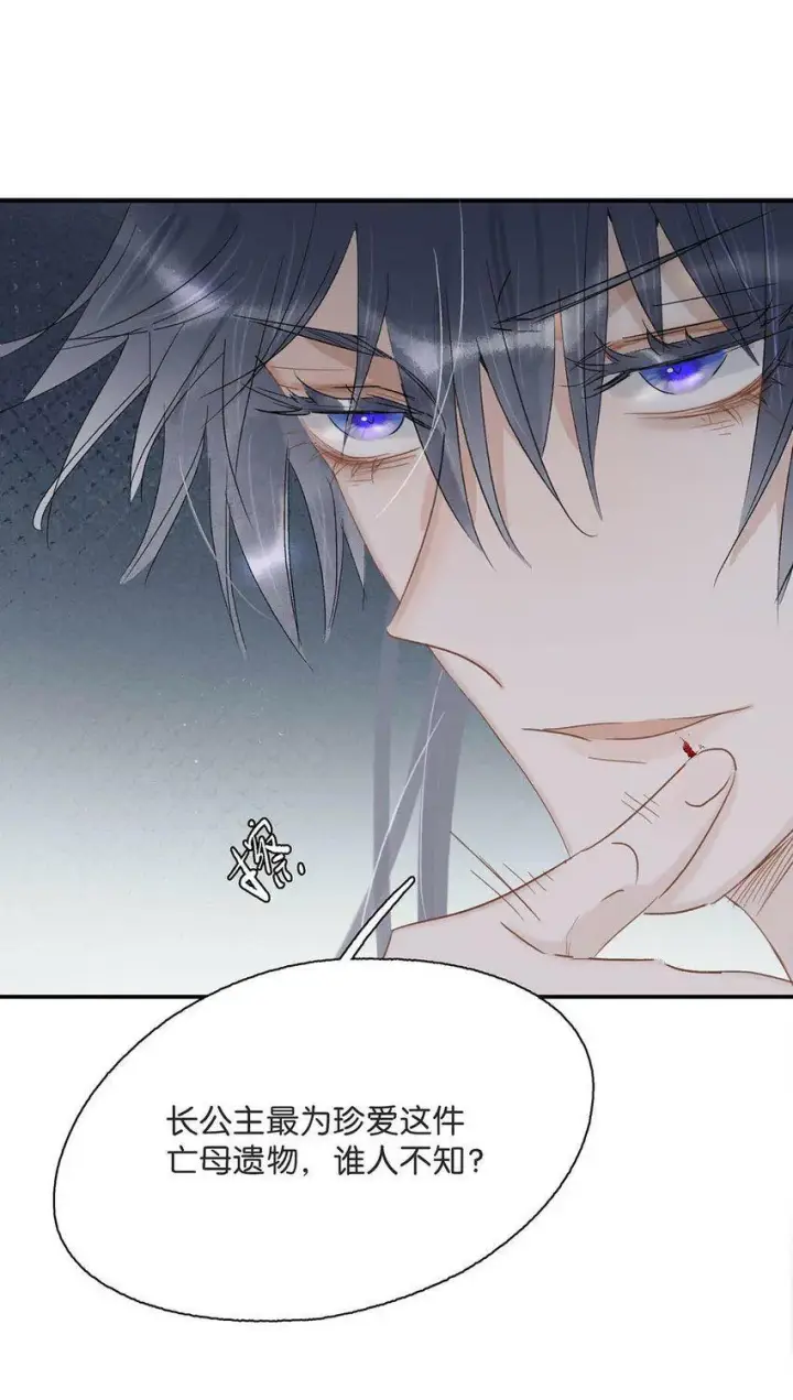 《危！恶毒长公主开始恋爱脑》005 真女主登场！图22