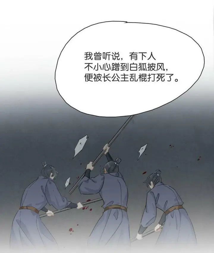 《危！恶毒长公主开始恋爱脑》005 真女主登场！图23
