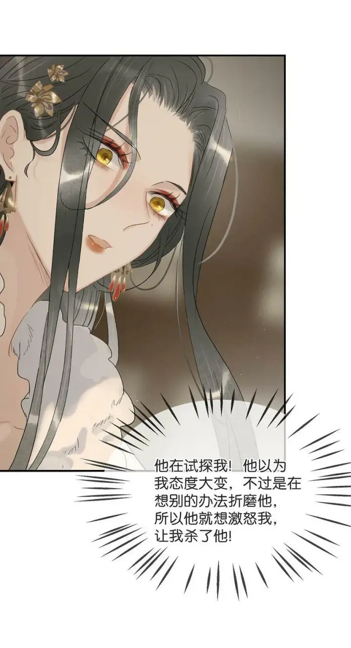 《危！恶毒长公主开始恋爱脑》005 真女主登场！图26