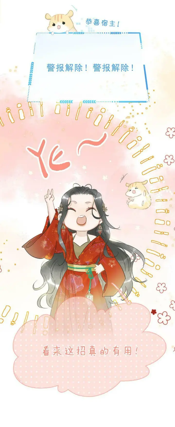 《危！恶毒长公主开始恋爱脑》005 真女主登场！图31