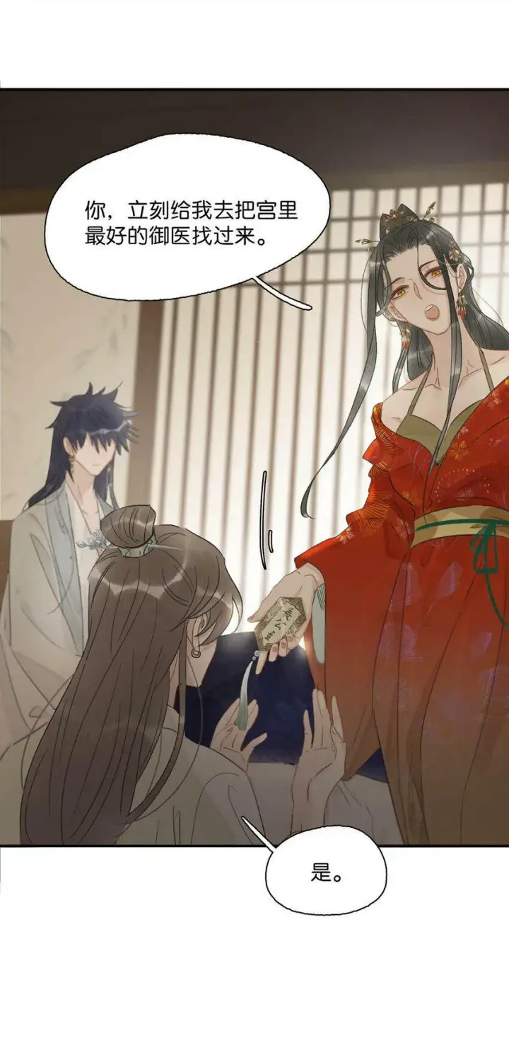 《危！恶毒长公主开始恋爱脑》005 真女主登场！图32