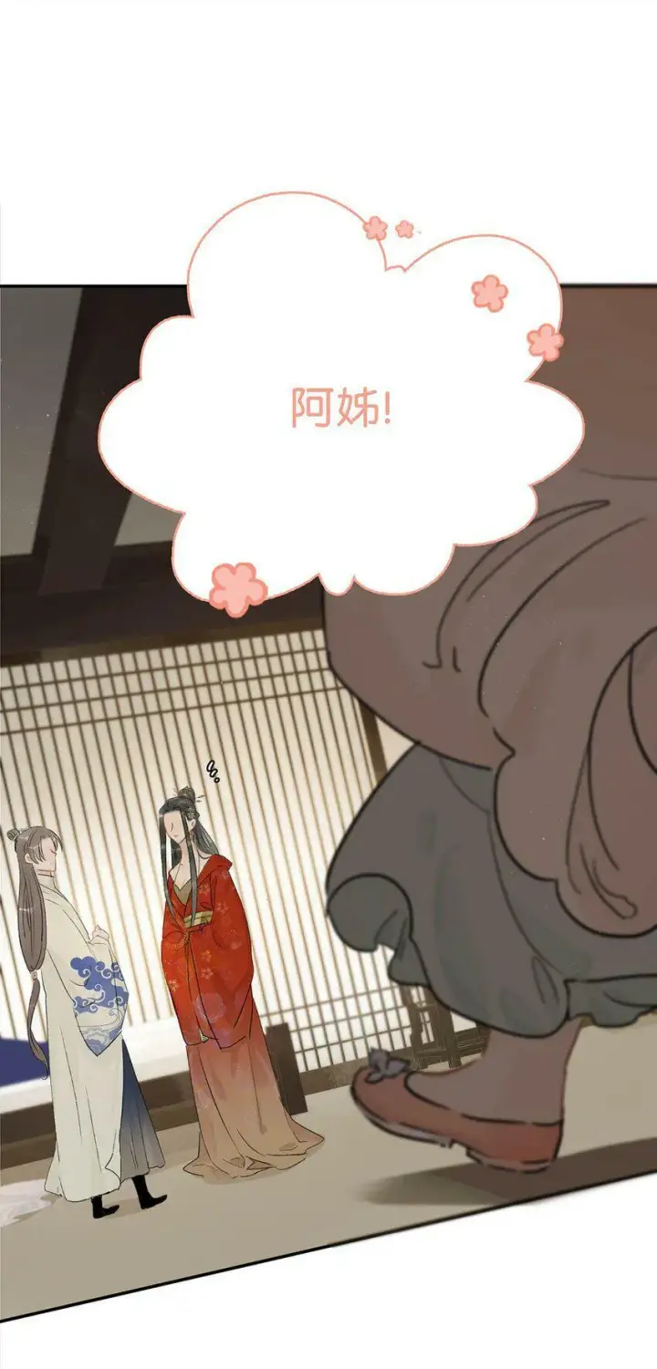 《危！恶毒长公主开始恋爱脑》005 真女主登场！图34