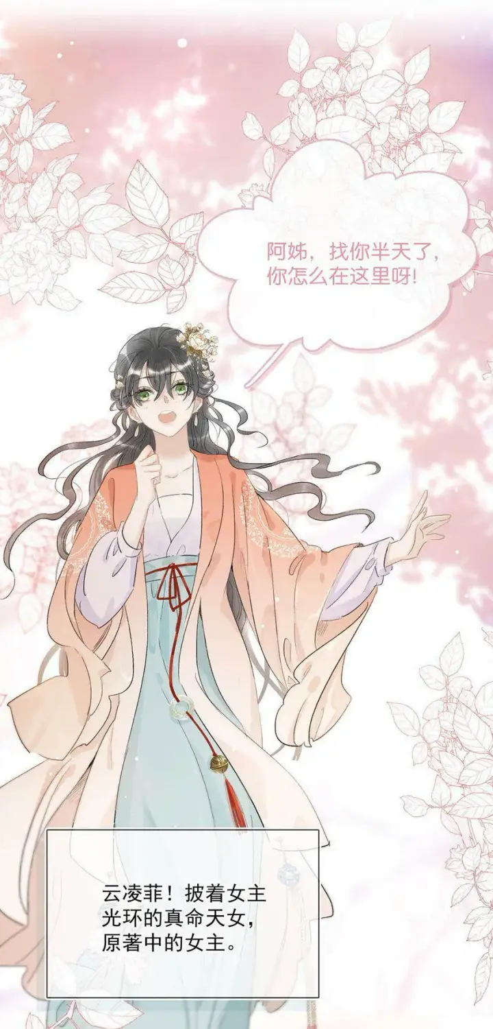 《危！恶毒长公主开始恋爱脑》005 真女主登场！图35