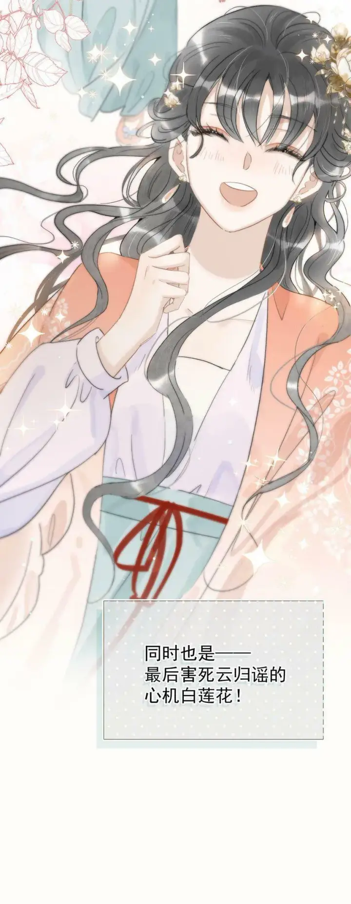 《危！恶毒长公主开始恋爱脑》005 真女主登场！图36
