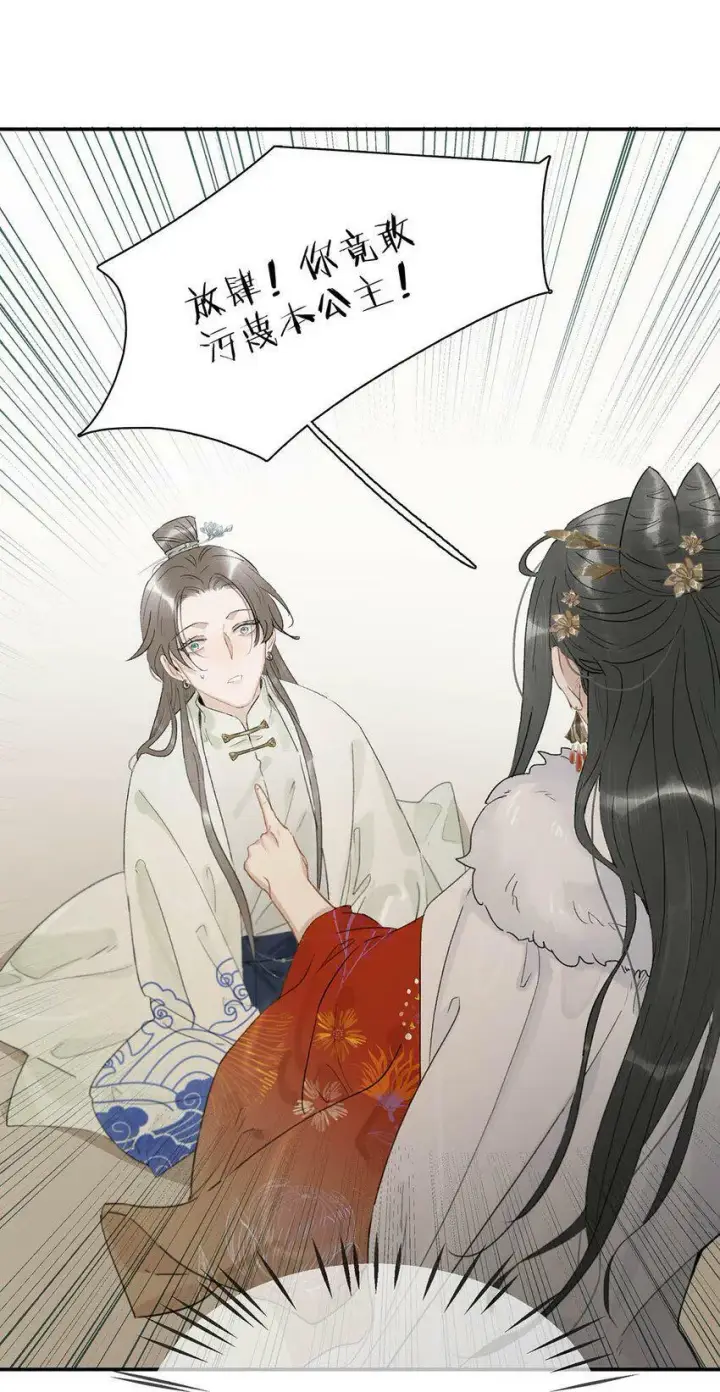 《危！恶毒长公主开始恋爱脑》005 真女主登场！图4