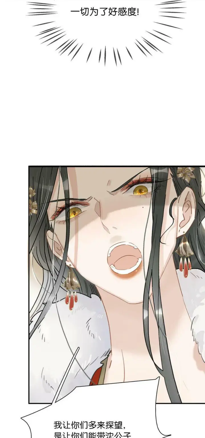 《危！恶毒长公主开始恋爱脑》005 真女主登场！图5
