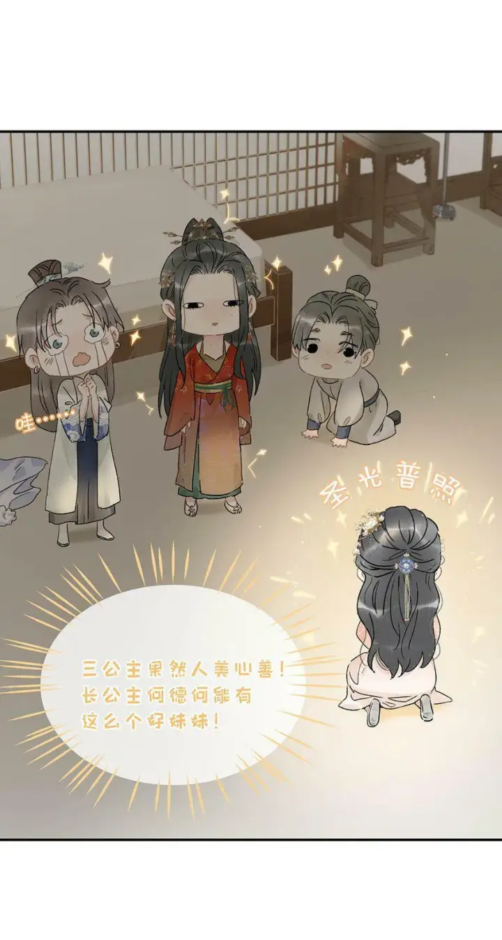 《危！恶毒长公主开始恋爱脑》006 我现在就劈了她。图11