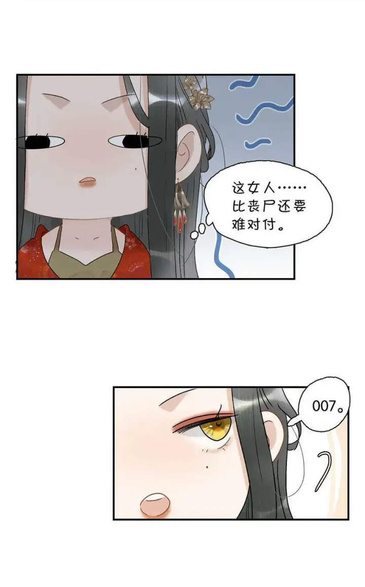 《危！恶毒长公主开始恋爱脑》006 我现在就劈了她。图12