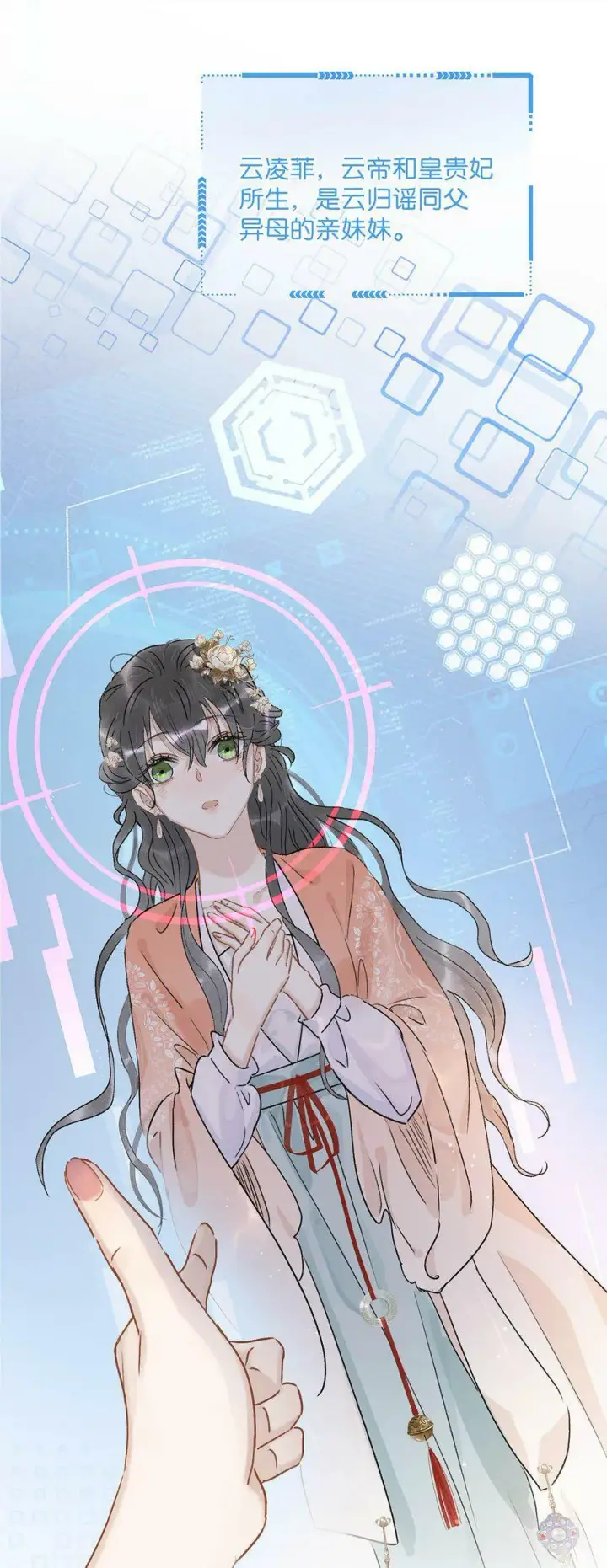 《危！恶毒长公主开始恋爱脑》006 我现在就劈了她。图15