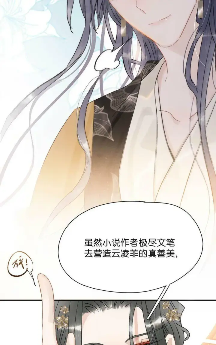 《危！恶毒长公主开始恋爱脑》006 我现在就劈了她。图23