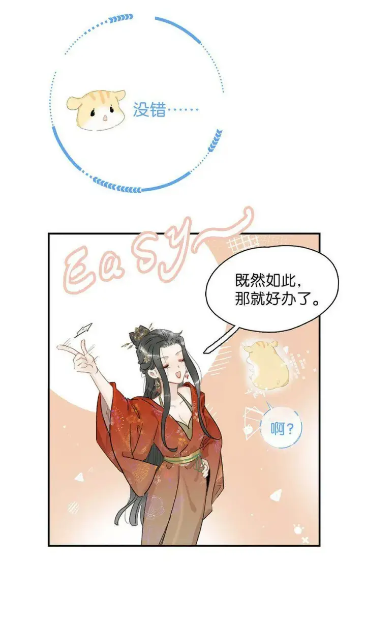 《危！恶毒长公主开始恋爱脑》006 我现在就劈了她。图25