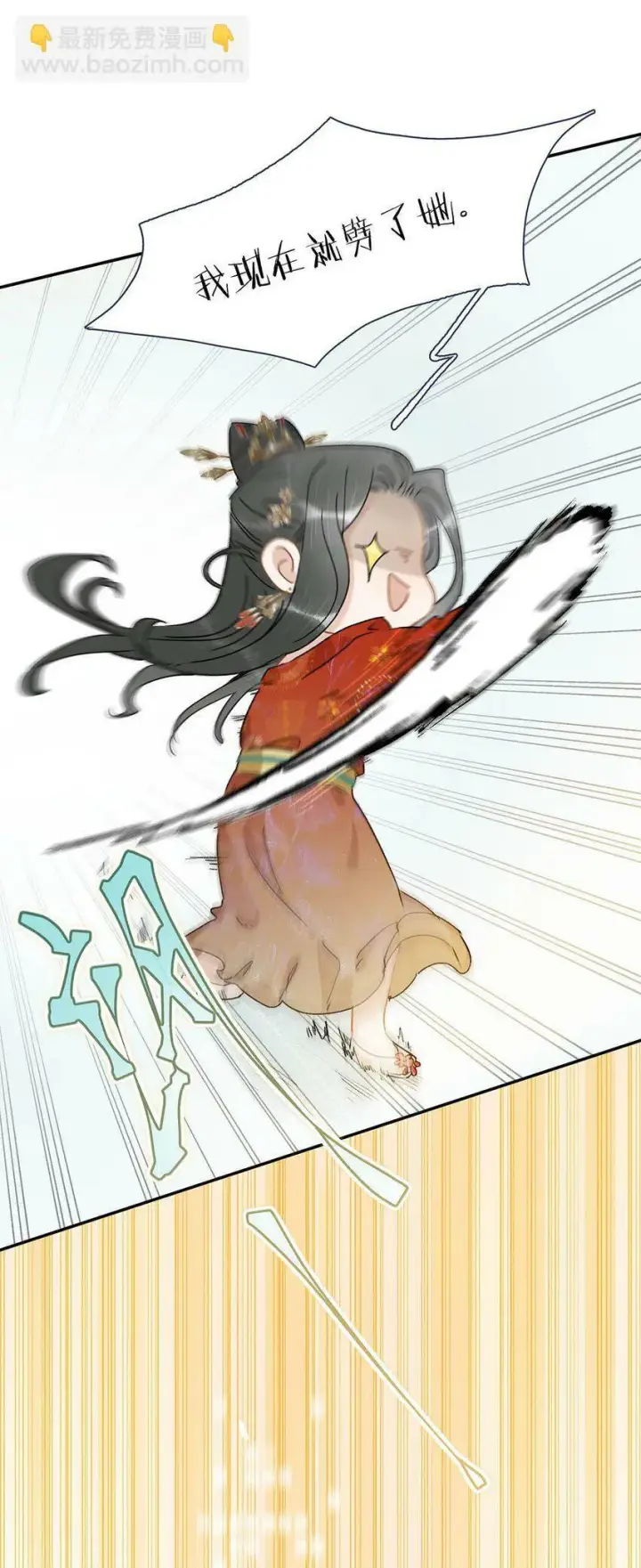 《危！恶毒长公主开始恋爱脑》006 我现在就劈了她。图27