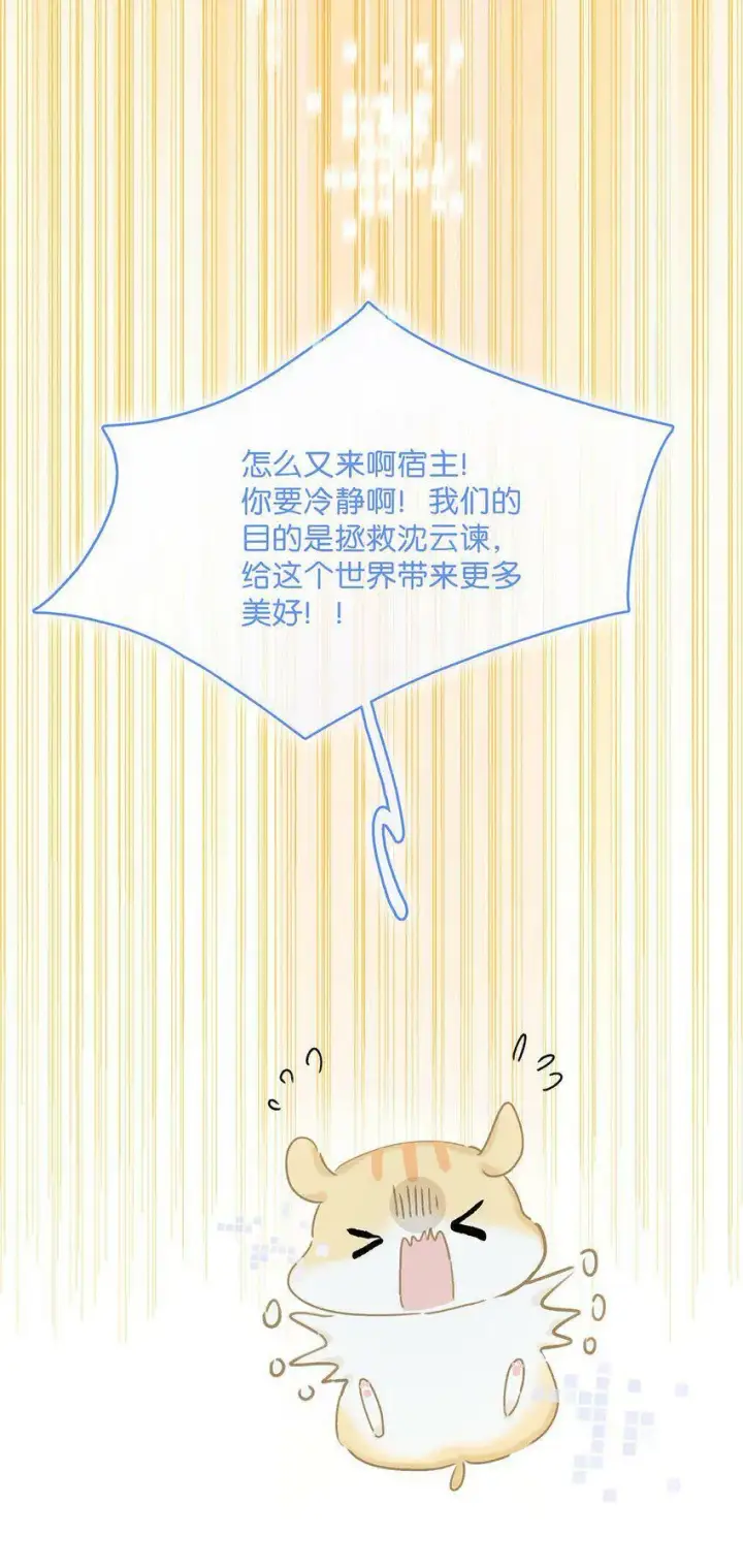 《危！恶毒长公主开始恋爱脑》006 我现在就劈了她。图28
