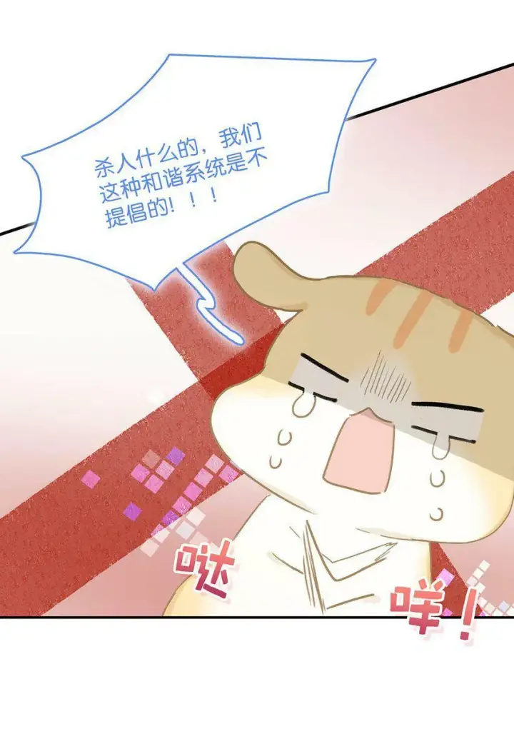 《危！恶毒长公主开始恋爱脑》006 我现在就劈了她。图29