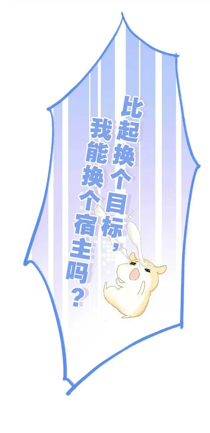 《危！恶毒长公主开始恋爱脑》006 我现在就劈了她。图33