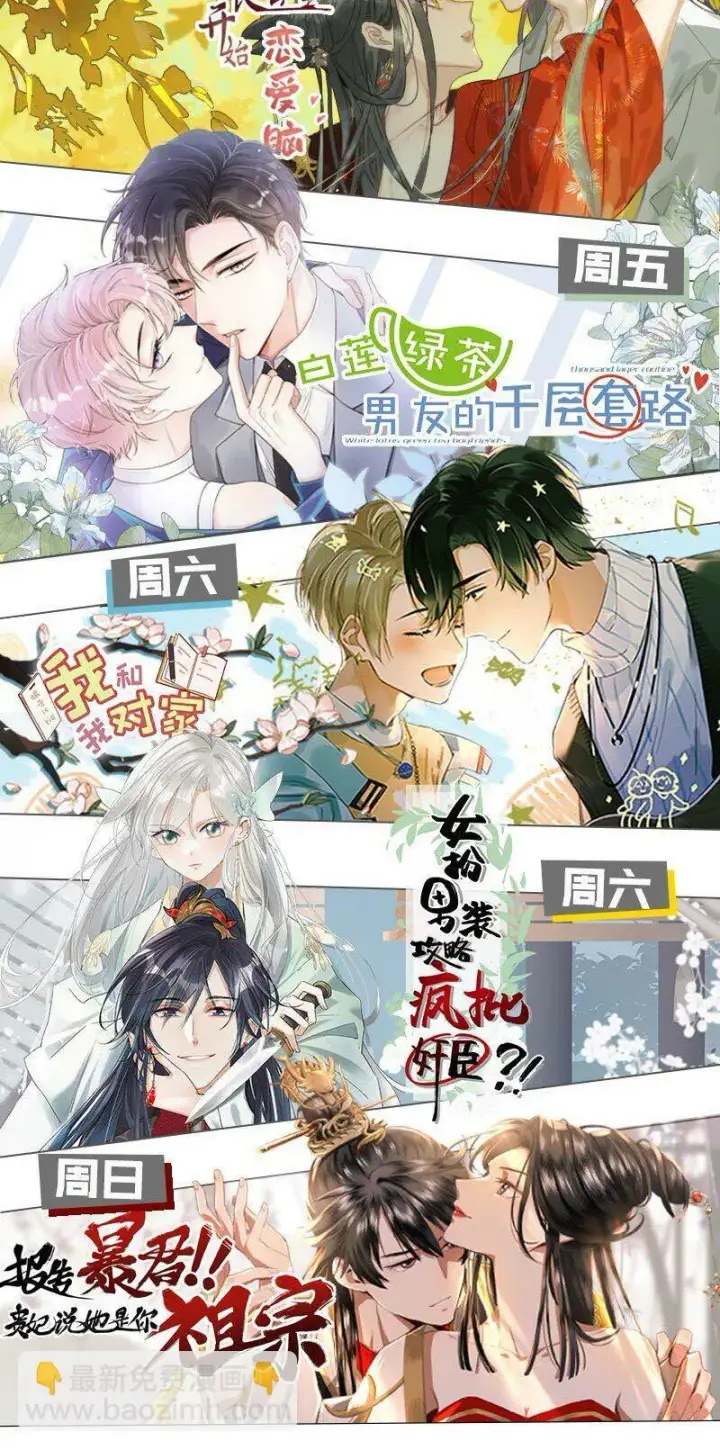 《危！恶毒长公主开始恋爱脑》006 我现在就劈了她。图39