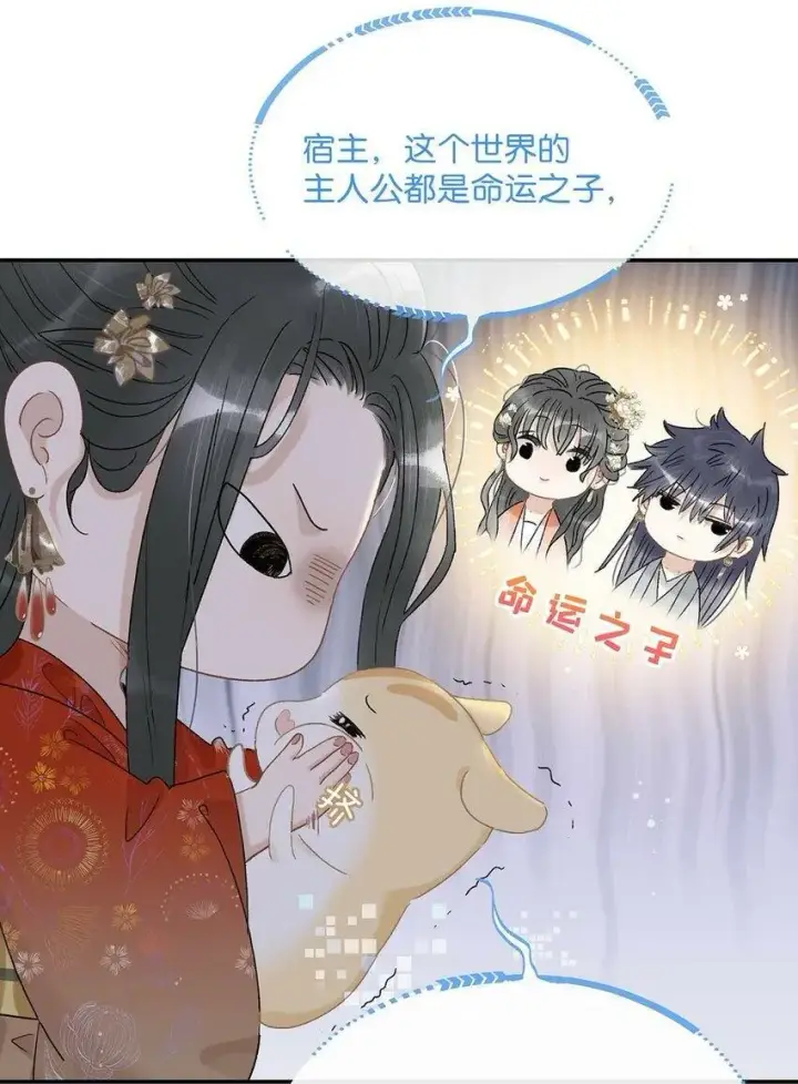 《危！恶毒长公主开始恋爱脑》006 我现在就劈了她。图42