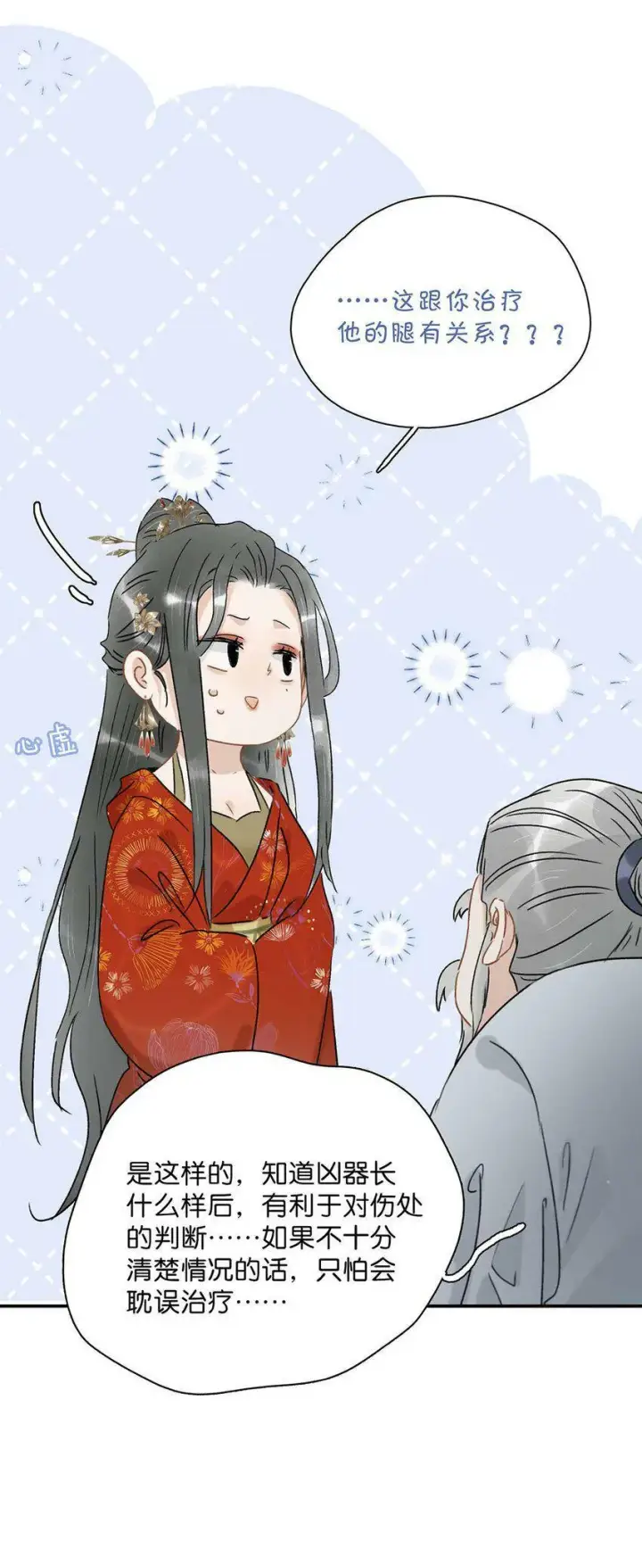《危！恶毒长公主开始恋爱脑》007 没看见弄疼他了吗！！图23