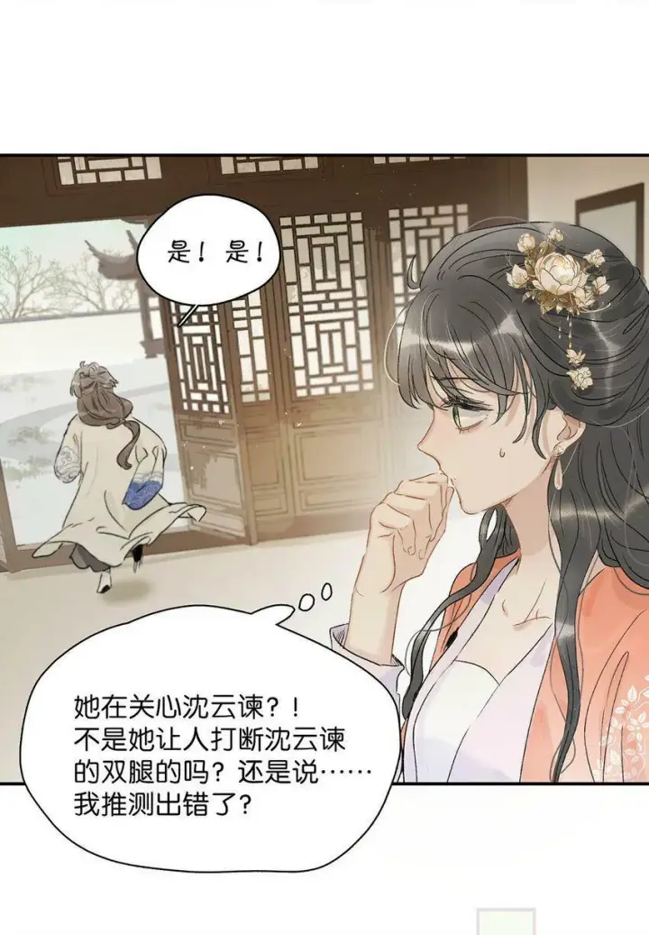 《危！恶毒长公主开始恋爱脑》007 没看见弄疼他了吗！！图26