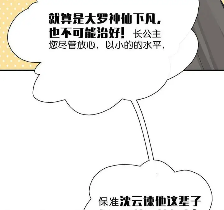 《危！恶毒长公主开始恋爱脑》007 没看见弄疼他了吗！！图35