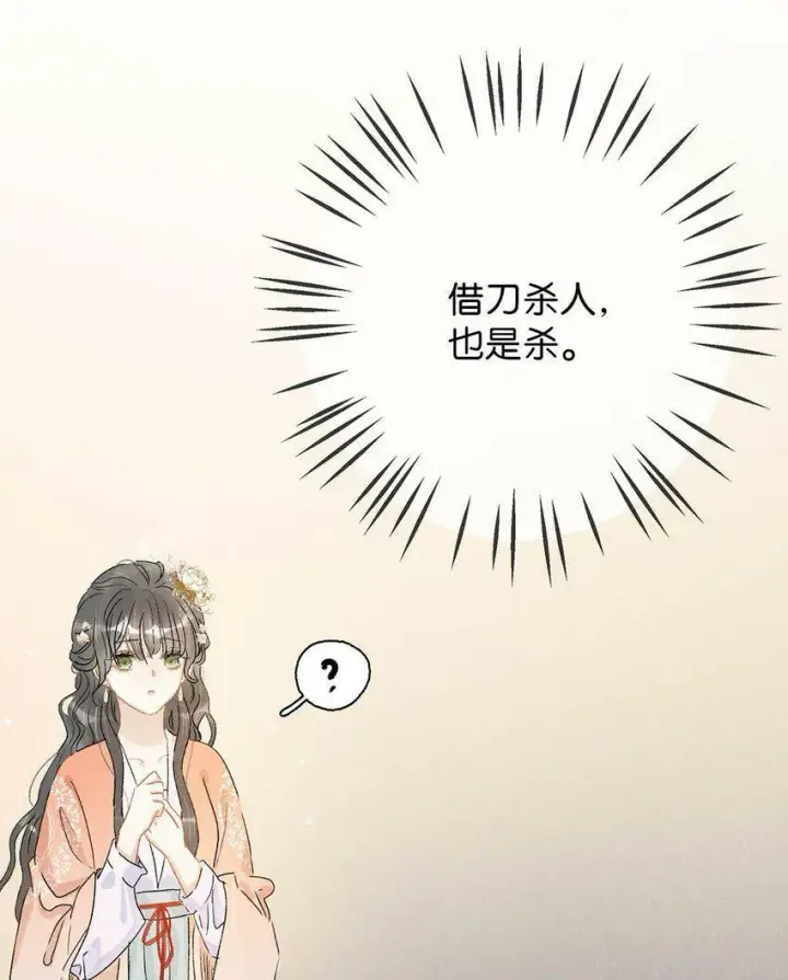 《危！恶毒长公主开始恋爱脑》007 没看见弄疼他了吗！！图7