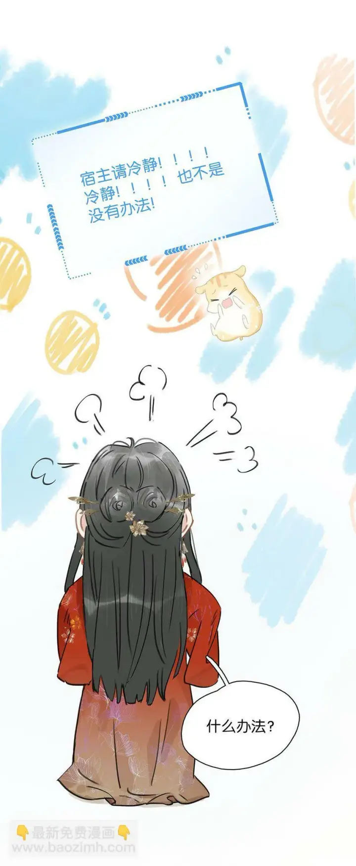 《危！恶毒长公主开始恋爱脑》008 真是个……放荡的女人！图12