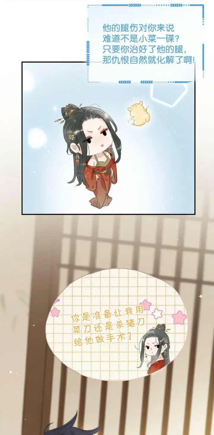 《危！恶毒长公主开始恋爱脑》008 真是个……放荡的女人！图14