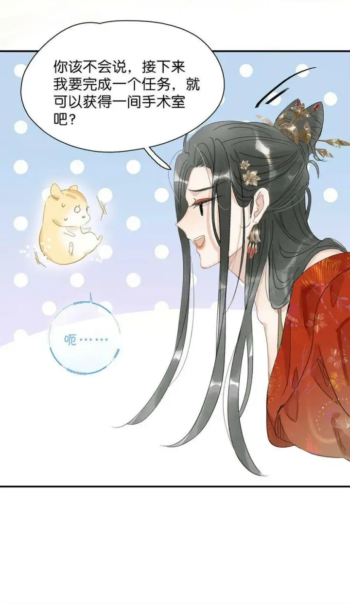 《危！恶毒长公主开始恋爱脑》008 真是个……放荡的女人！图16