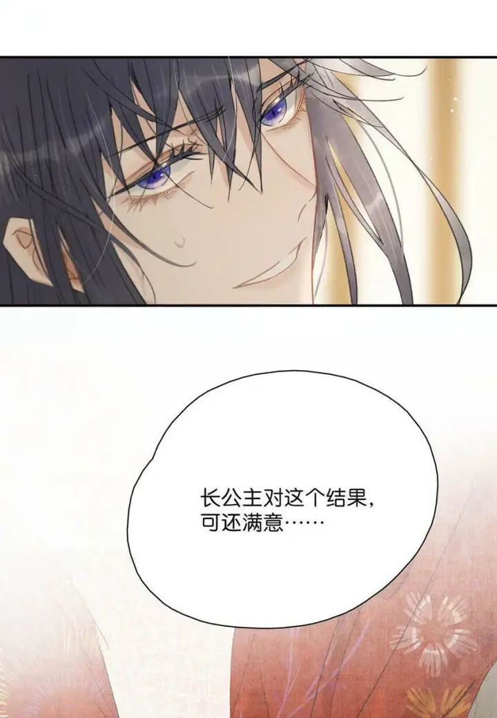 《危！恶毒长公主开始恋爱脑》008 真是个……放荡的女人！图24