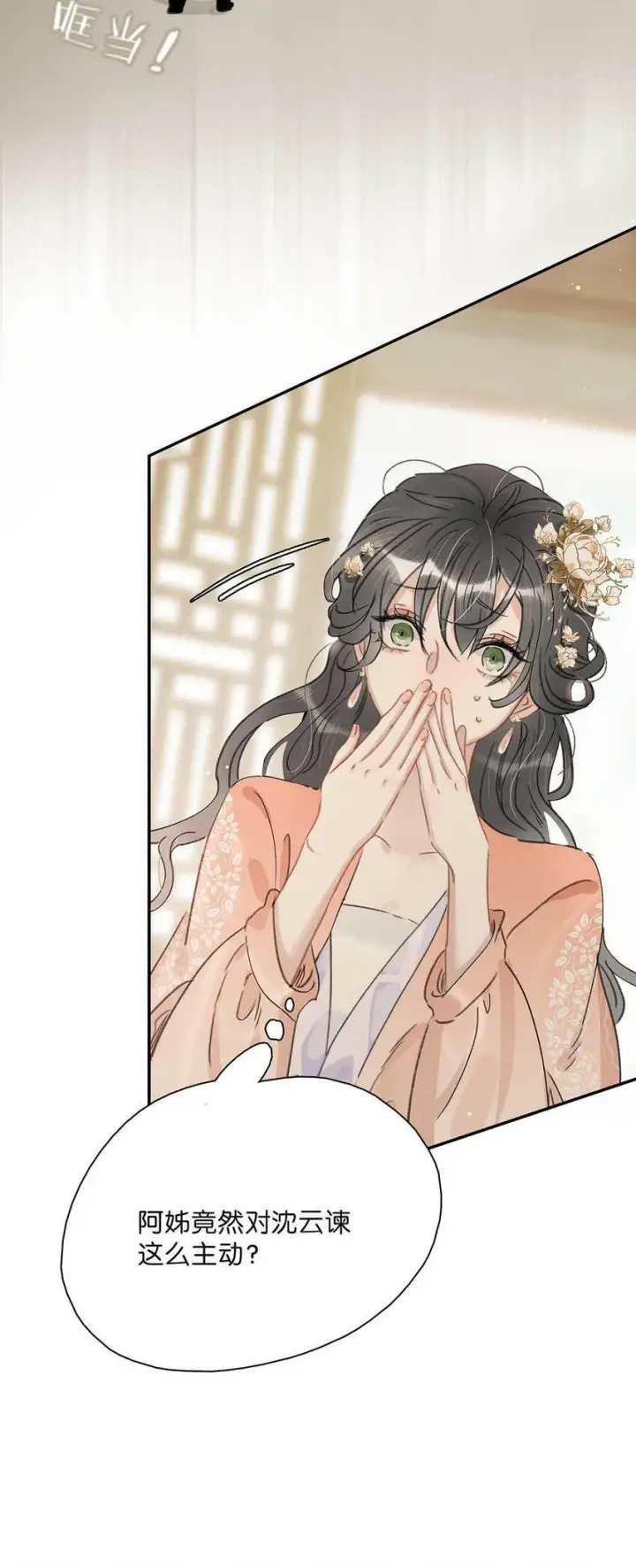 《危！恶毒长公主开始恋爱脑》008 真是个……放荡的女人！图29