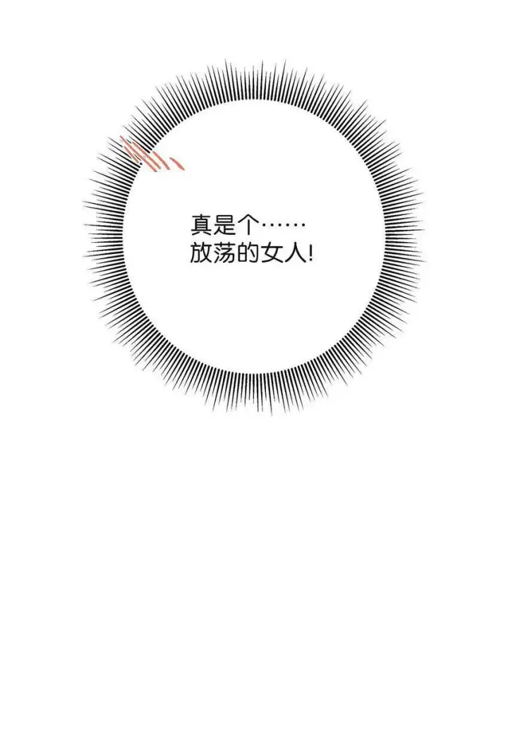 《危！恶毒长公主开始恋爱脑》008 真是个……放荡的女人！图36