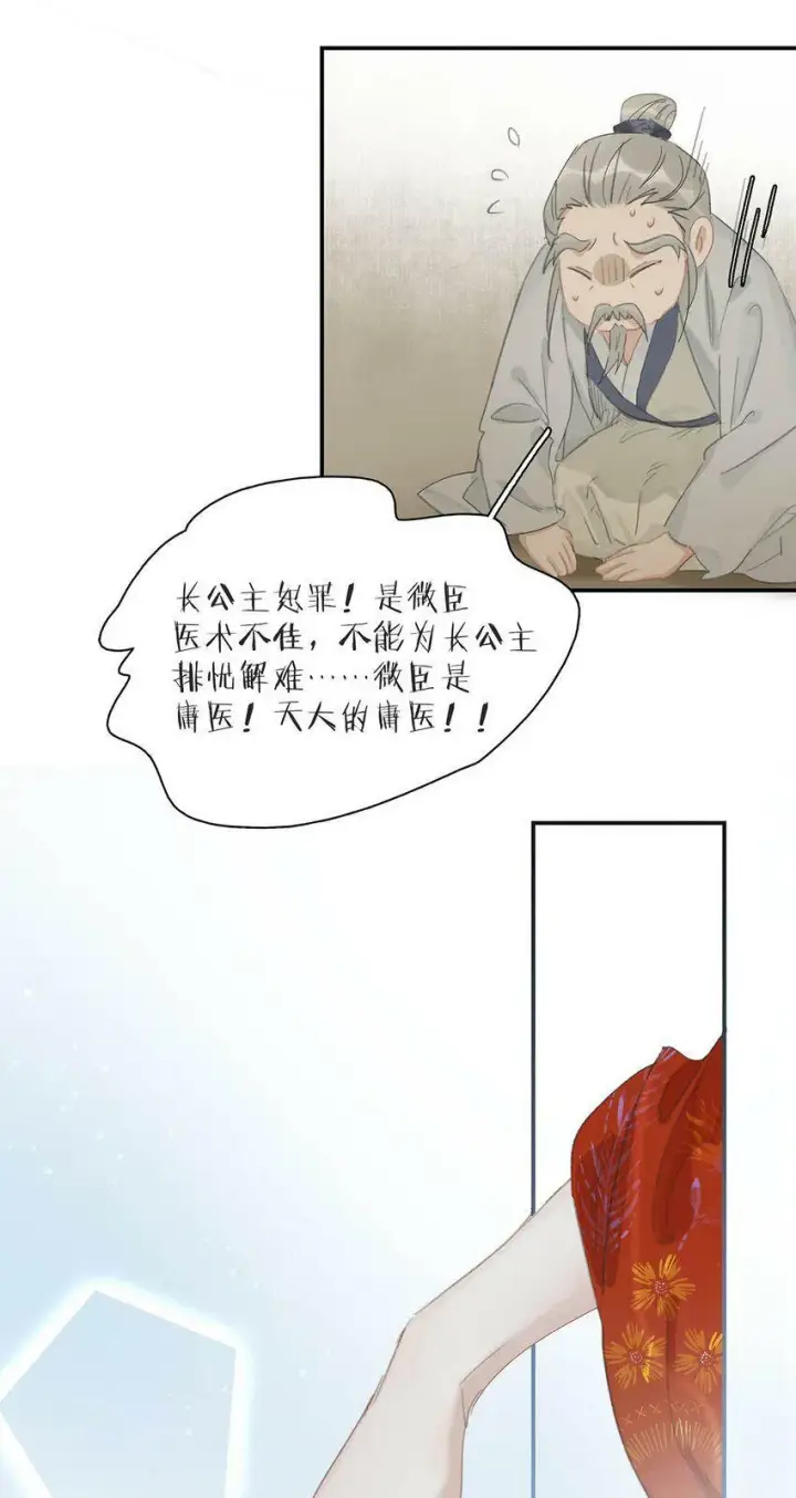 《危！恶毒长公主开始恋爱脑》009 把你家殿下，抱到我寝殿去。图21