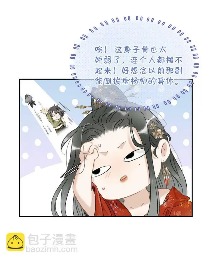 《危！恶毒长公主开始恋爱脑》009 把你家殿下，抱到我寝殿去。图28