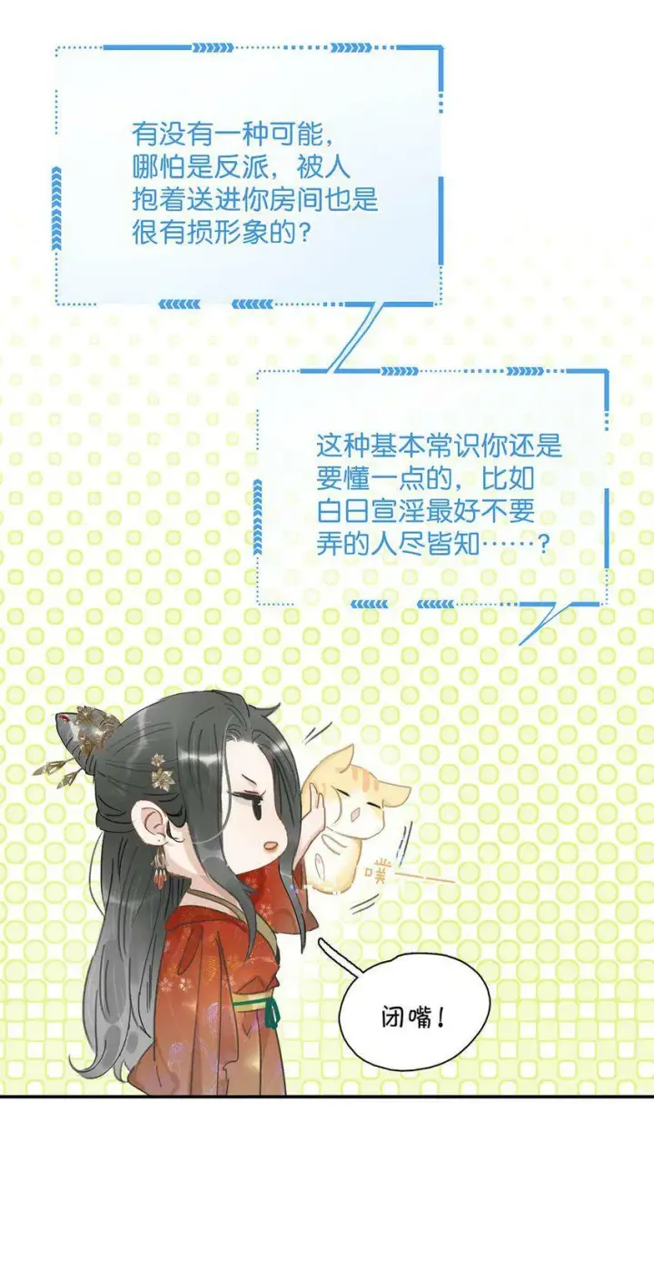 《危！恶毒长公主开始恋爱脑》010 公主殿下会不会太饥渴了？图18