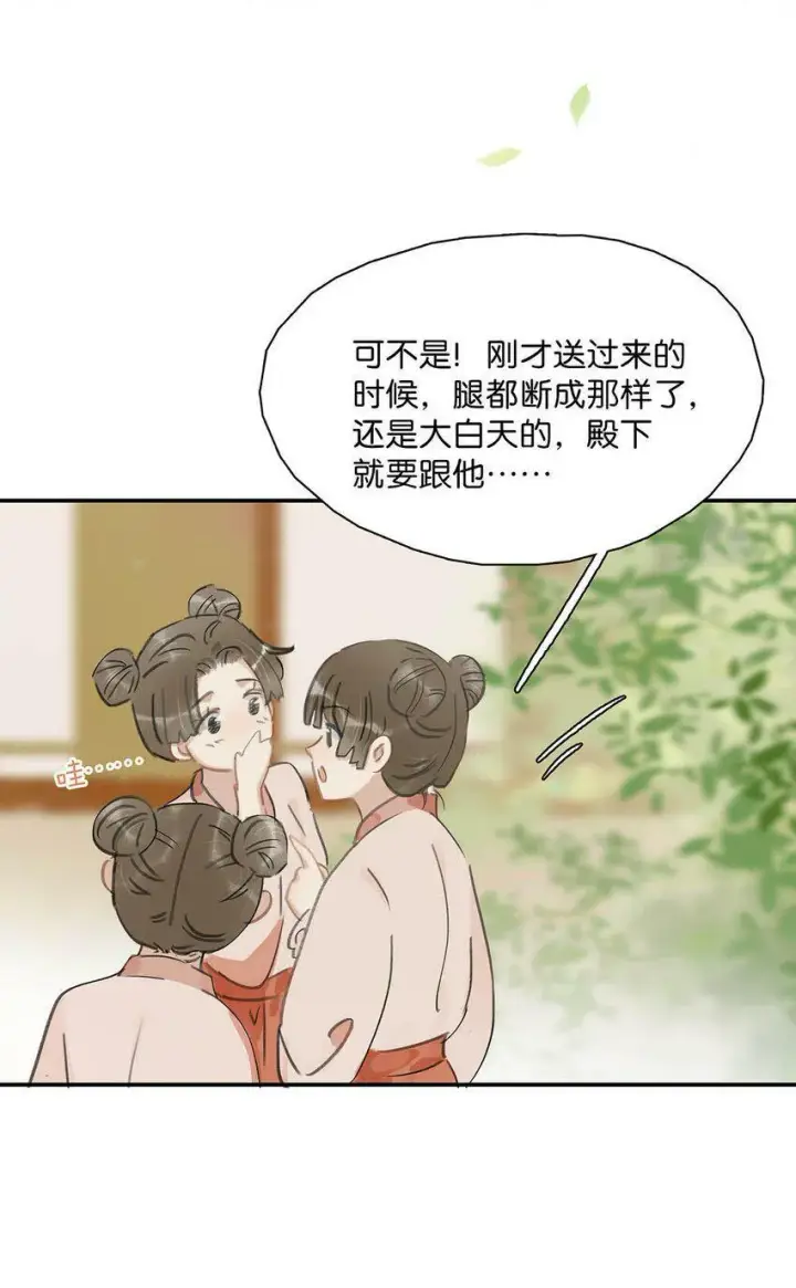 《危！恶毒长公主开始恋爱脑》010 公主殿下会不会太饥渴了？图33