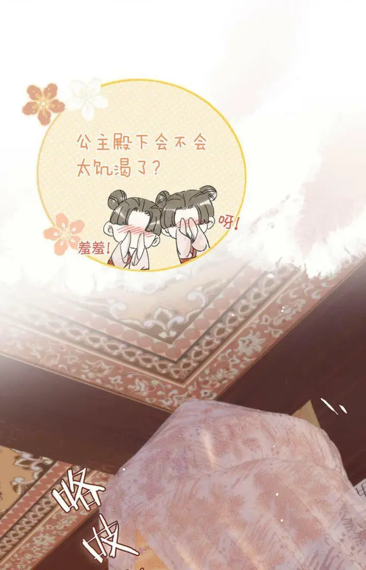 《危！恶毒长公主开始恋爱脑》010 公主殿下会不会太饥渴了？图34