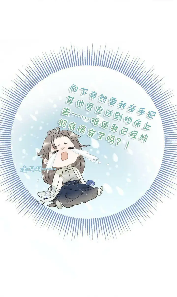 《危！恶毒长公主开始恋爱脑》010 公主殿下会不会太饥渴了？图9