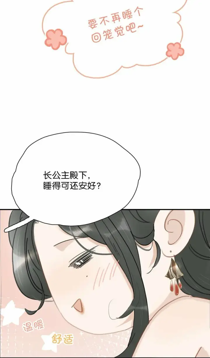 《危！恶毒长公主开始恋爱脑》013 算了，只要她不乱动……图34