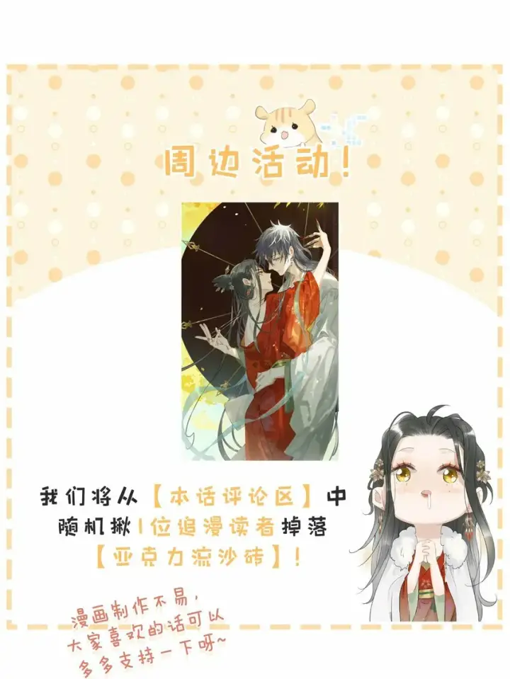 《危！恶毒长公主开始恋爱脑》013 算了，只要她不乱动……图40