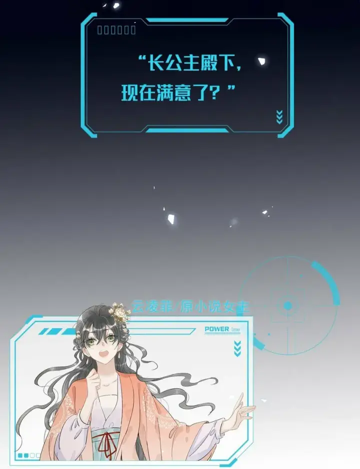 《危！恶毒长公主开始恋爱脑》特别企划& 目前可以公开的情报图4